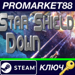 * Star Shield Down Steam КЛЮЧ * GLOBAL