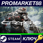 * Crysis Remastered Steam КЛЮЧ * GLOBAL