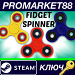 * Fidget Spinner Steam КЛЮЧ * ЕВРОПА