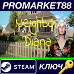 * Neighbor Diana Steam КЛЮЧ * GLOBAL