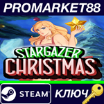 * Stargazer Christmas Steam КЛЮЧ * GLOBAL