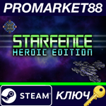 *StarFence - Heroic Edition Steam КЛЮЧ *GLOBAL