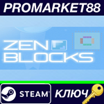 * Zen Blocks: Relaxing Puzzle Board Game Steam КЛЮЧ