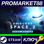 *Endless Space 2 - Dark Matter EU Steam КЛЮЧ *ЕВРОПА