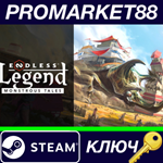 * Endless Legend - Monstrous Tales DLC EU Steam КЛЮЧ