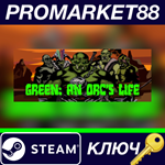 * Green An Orc´s Life Steam КЛЮЧ * GLOBAL