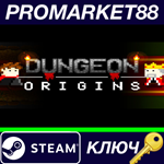 * Dungeon Origins Steam КЛЮЧ * GLOBAL