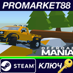 * Offroad Mania Steam КЛЮЧ * GLOBAL