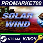 * Solar Wind Steam КЛЮЧ * GLOBAL