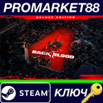 *Back4Blood Deluxe Edition EU Steam КЛЮЧ *ЕВРОПА