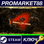 *Back4Blood Ultimate Edition EU Steam КЛЮЧ *ЕВРОПА