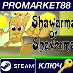 * Shawarma or Shaverma Steam КЛЮЧ * GLOBAL