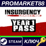 * Insurgency: Sandstorm - Year 1 Pass DLC Steam КЛЮЧ