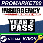 * Insurgency: Sandstorm - Year 2 Pass DLC Steam КЛЮЧ