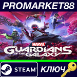 *Marvel´s Guardians of the Galaxy EU Steam КЛЮЧ *ЕВРОП