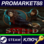 * Sacred Fire Steam КЛЮЧ * GLOBAL