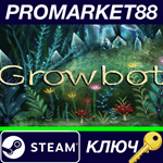 * Growbot Steam КЛЮЧ * GLOBAL