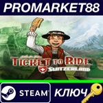 *Ticket to Ride - Switzerland DLC Steam КЛЮЧ *GLOBAL