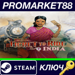 *Ticket to Ride - India DLC Steam КЛЮЧ *GLOBAL