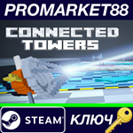 * Connected Towers Steam КЛЮЧ * GLOBAL