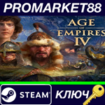 * Age of Empires IV EU Steam КЛЮЧ * ЕВРОПА