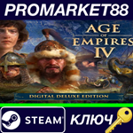 *Age of Empires IV Deluxe Edition Steam КЛЮЧ *GLOBAL