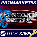 *Always The Same Nightmare Steam КЛЮЧ *GLOBAL