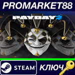 * PAYDAY 2 - 10th Anniversary Jester Mask DLC Steam КЛЮ