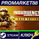 *Insurgency: Sandstorm Gold Edition Steam КЛЮЧ *GLOBAL