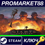 * Giants Uprising Steam КЛЮЧ * GLOBAL