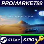 * Starsand Steam КЛЮЧ * ЕВРОПА