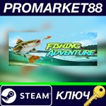 * Fishing Adventure Steam КЛЮЧ * GLOBAL