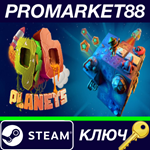 * QB Planets Steam КЛЮЧ * GLOBAL