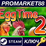 * EggTime 2 Steam КЛЮЧ * GLOBAL