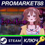 * Evil God Korone Steam КЛЮЧ * GLOBAL