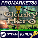 * Clunky Hero Steam КЛЮЧ * GLOBAL