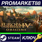 *Europa Universalis IV - Origins DLC Steam КЛЮЧ *GLOBA