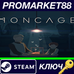 * Moncage Steam КЛЮЧ * GLOBAL