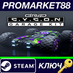 * GRIP: Combat Racing - Cygon Garage Kit DLC Steam КЛЮЧ