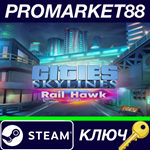 * Cities: Skylines - Rail Hawk Radio DLC Steam КЛЮЧ