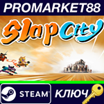 * Slap City EU Steam КЛЮЧ * ЕВРОПА