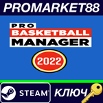 *Pro Basketball Manager 2022 Steam КЛЮЧ *GLOBAL