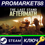 *The Last Stand: Aftermath Steam КЛЮЧ *GLOBAL