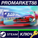 * Extreme Drifters Steam КЛЮЧ * GLOBAL