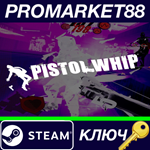 * Pistol Whip Steam КЛЮЧ * GLOBAL