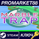 * Marble Trap Steam КЛЮЧ * GLOBAL