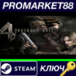 * Resident Evil 4: Ultimate HD Edition EU Steam КЛЮЧ