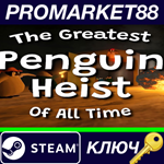 * The Greatest Penguin Heist of All Time Steam КЛЮЧ