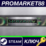 * MOLOGA Steam КЛЮЧ * GLOBAL