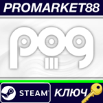 * POG 3 Steam КЛЮЧ * GLOBAL